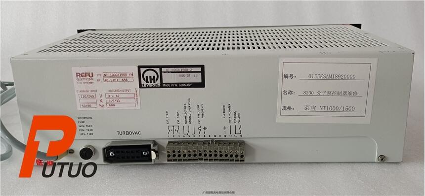 廣州潽拓維修Leybold德國萊寶NT1000/1500VH渦輪分子泵電源